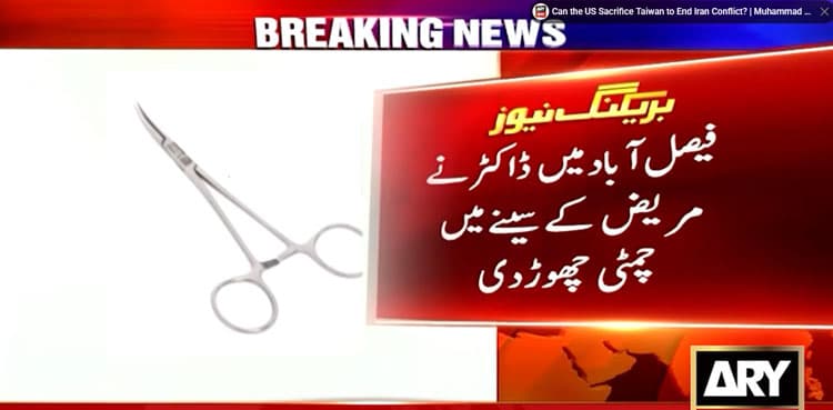 Doctor accused of leaving forceps inside patient during heart surgery