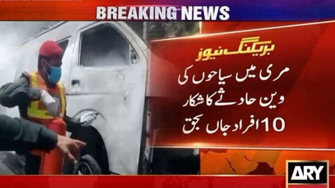 Murree Expressway Accident Toll Rises to 10; Victims Identified at PIMS