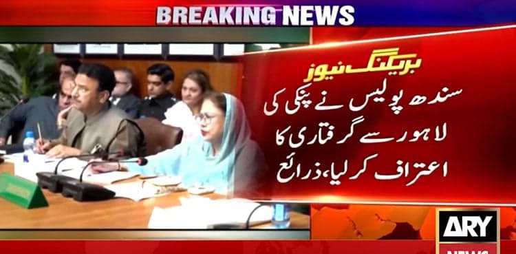 Sindh police admit Anmol Pinky was arrested from Lahore